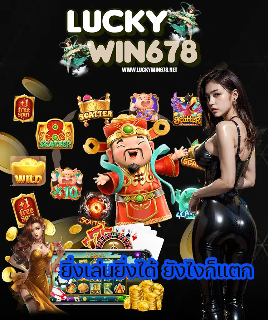 luckywin678 ระบบออโต้