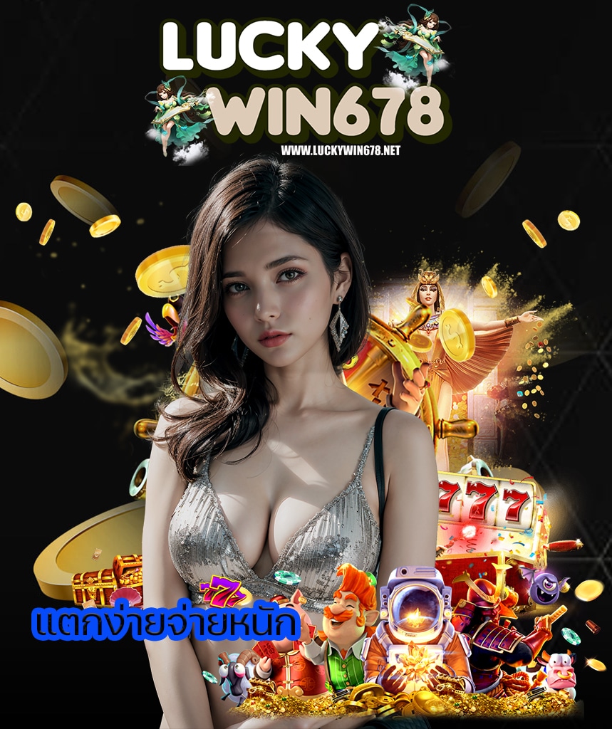 luckywin678 สล็อต