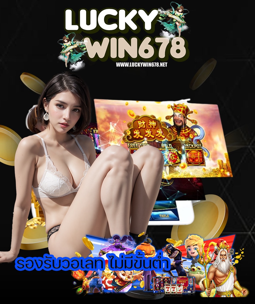 luckywin678 เล่นผ่านมือถือ